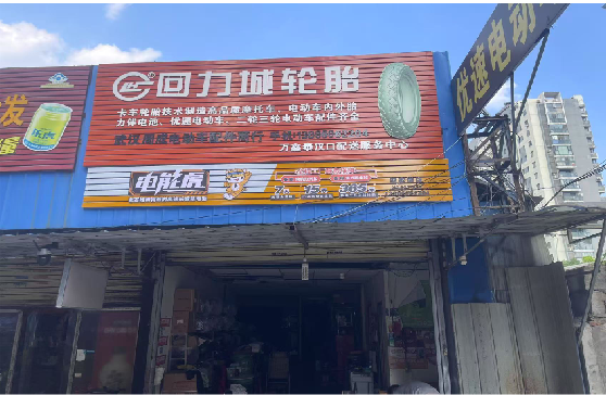 张家界门头店招