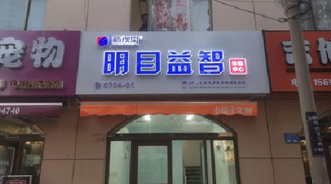 张家界门头店招