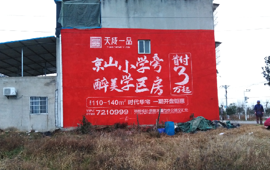 张家界墙体彩绘宣传效果如何？