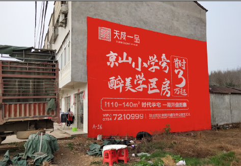 张家界户外墙体广告的独特宣传魅力