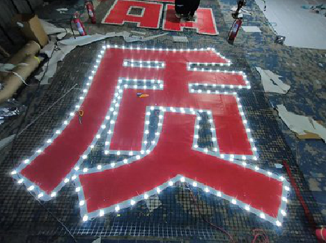 张家界挂网发光字的制作流程。