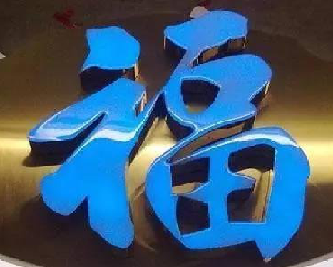 张家界树脂字发黄或坏了，自己怎么修？